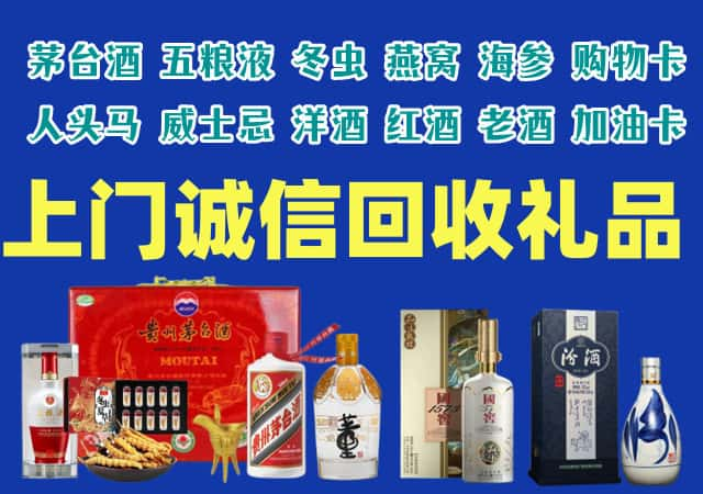 盐城市响水县烟酒回收店